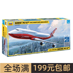 红星/ZVEZDA 1/144  Boeing 747-8 客机 7010