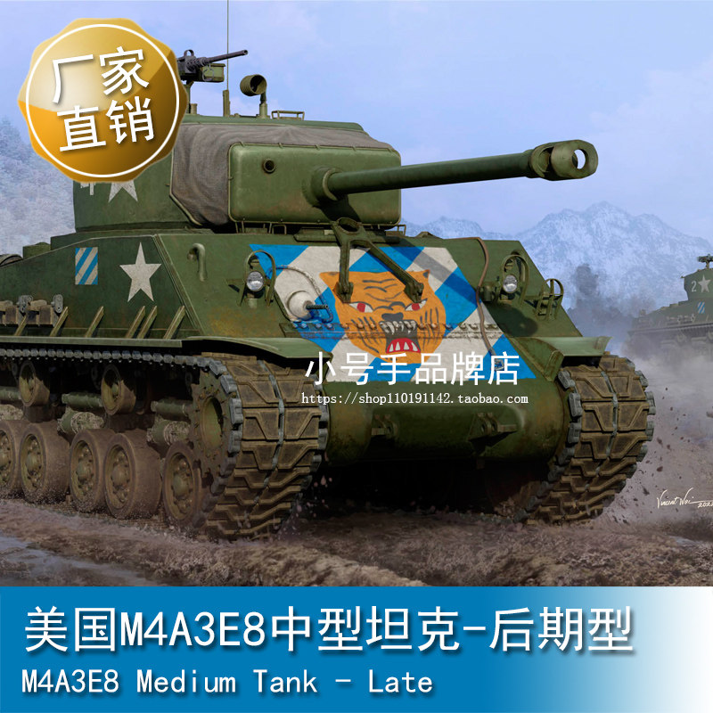 小号手 1/16 美国M4A3E8中型坦克-后期型 61620
