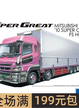 青岛社 1/32 三菱 MITSUBISHI FUSO  SUPERGREAT FS  06497