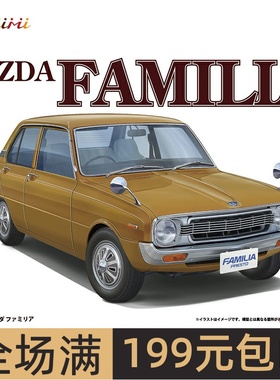 富士美1/24 马自达MAZDA Familia 汽车  04781 拼装模型