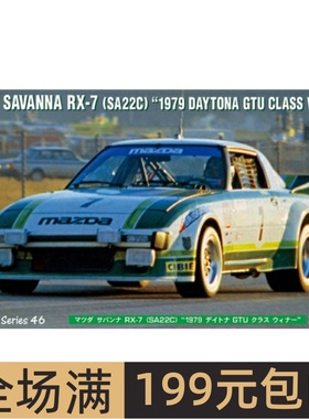 长谷川1/24拼装车模马自达Savanna RX7 SA22C Daytona 21146 HC46