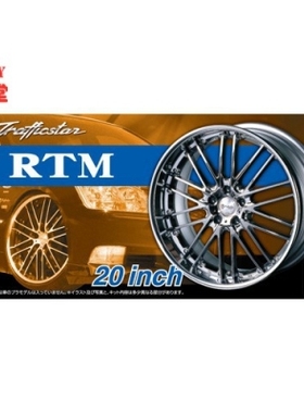 青岛社 1/24 Trafficstar RTM 20寸 轮圈连轮胎模型 05371