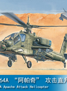 小号手HOBBY BOSS 1/72 AH-64A “阿帕奇” 攻击直升机 87218