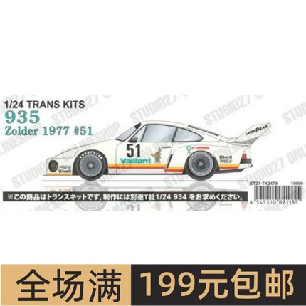 Studio 27 模型改造件 1/24 935 Kremer #51 Zolder 1977 TK2479