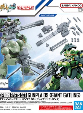 特价 万代 拼装 模型 配件套装 钢普拉09 67147 巨型格林机炮