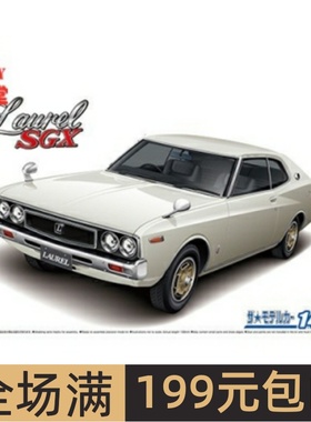 青岛社 1/24拼装车模Nissan KHC130 Laurel HT 2000SGX `72 05950