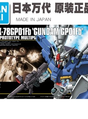 特价 万代拼装模型 HGUC 018 1/144 RX-78 GP01Fb 高达试作1号机