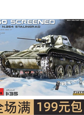 MiniArt 1/35 T-60 Screened 工厂编号264 含内构 35237