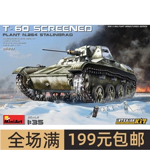 Screened MiniArt 含内构 工厂编号264 35237