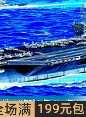 小号手1/700美国海军约翰C.斯坦尼斯号航空母舰 CVN-74 05733