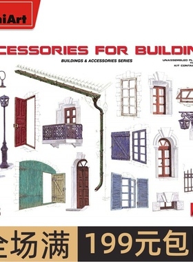 MiniArt 1/35 场景建筑附设 拼装模型 35585