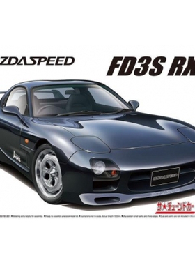 青岛社 1/24 拼装车模 Mazdaspeed A-Spec FD3S RX-7 `99 06494
