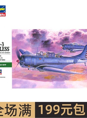 长谷川 1/48 美 SBD-3 舰上俯冲轰隆炸机 09119