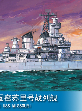 小号手三角号手 30CM 电动 美国密苏里号战列舰 80908