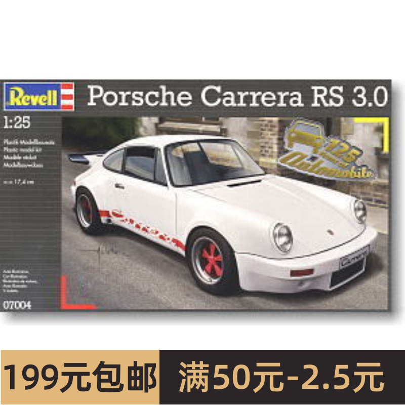 Revell利华 1/25拼装车模保时捷 Porsche Carrera RS3.0 07004