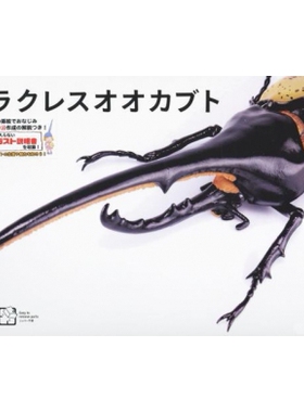 富士美 拼装模型 生物系列 长戟大兜虫 附森永洋插画说明书 17146