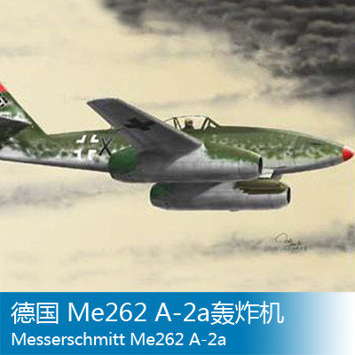 小号手1/144Me262A-2a轰炸机