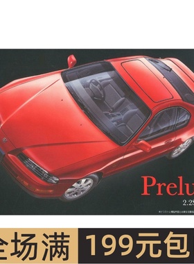 富士美 1/24 拼装车模 Honda Prelude 2.2Si Vtec 04733