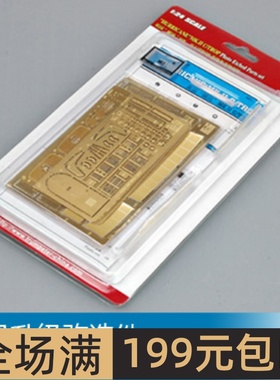 小号手 1/24 飓风升级改造件 06604