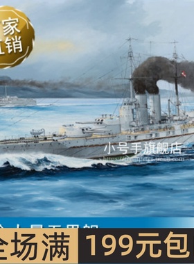 小号手 1/350 联合力量无畏舰 05364