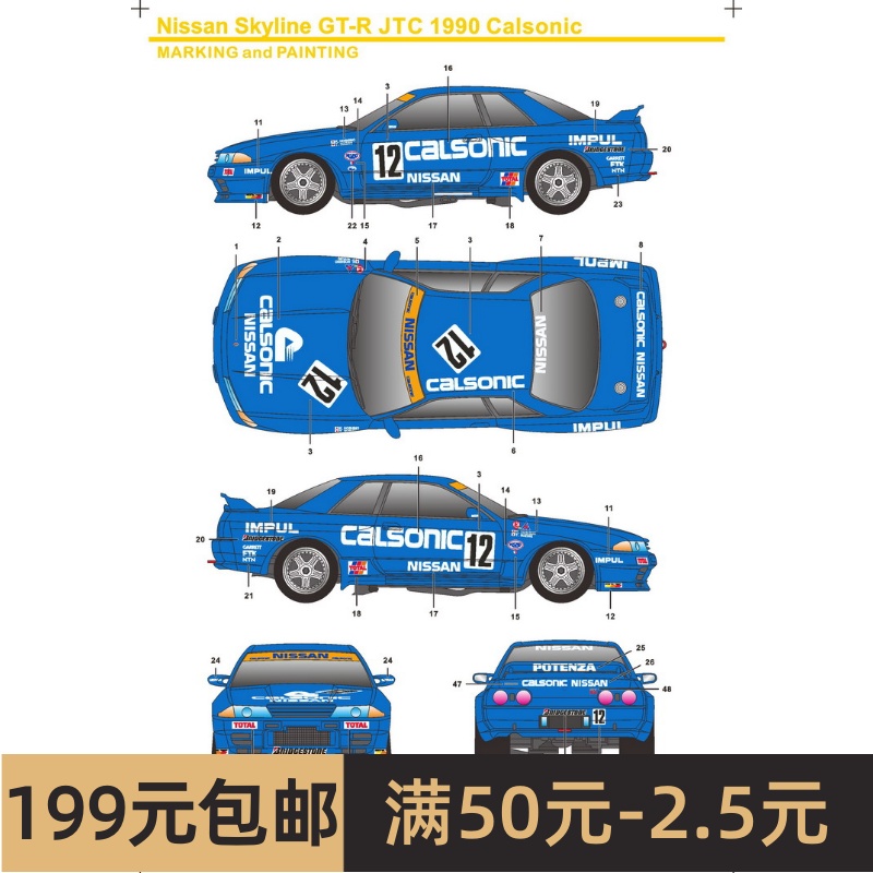 SK Decals水贴 1/24 Skyline GT-R Gr.A JTC Calsonic SK24044