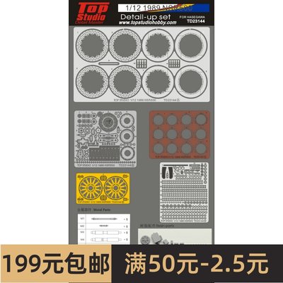 TopStudio 改造件 1/12 Honda NSR500 改造套装 TD23144