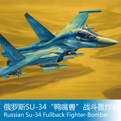 小号手1/48俄罗斯SU-34“鸭嘴兽”战斗轰炸机81756