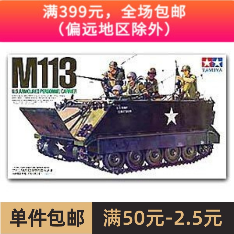 田宫拼装战车模型35040 1/35 美军M113装甲运兵车 带内构 玩具/童车/益智/积木/模型 坦克/军事战车 原图主图