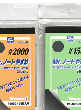 郡士 高达 军事 手办 模型打磨防水砂纸 MT501-505