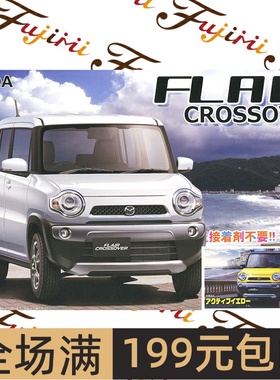 富士美 1/24马自达Flair Crossover活力黄色免胶预上色06604