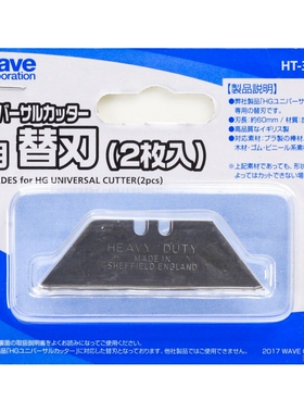日本 WAVE 长刃剪钳/胶板用剪钳HT-380 专用 刀片 2片装 HT-387