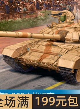 小号手 1/35 印度T-90S主战坦克 05561