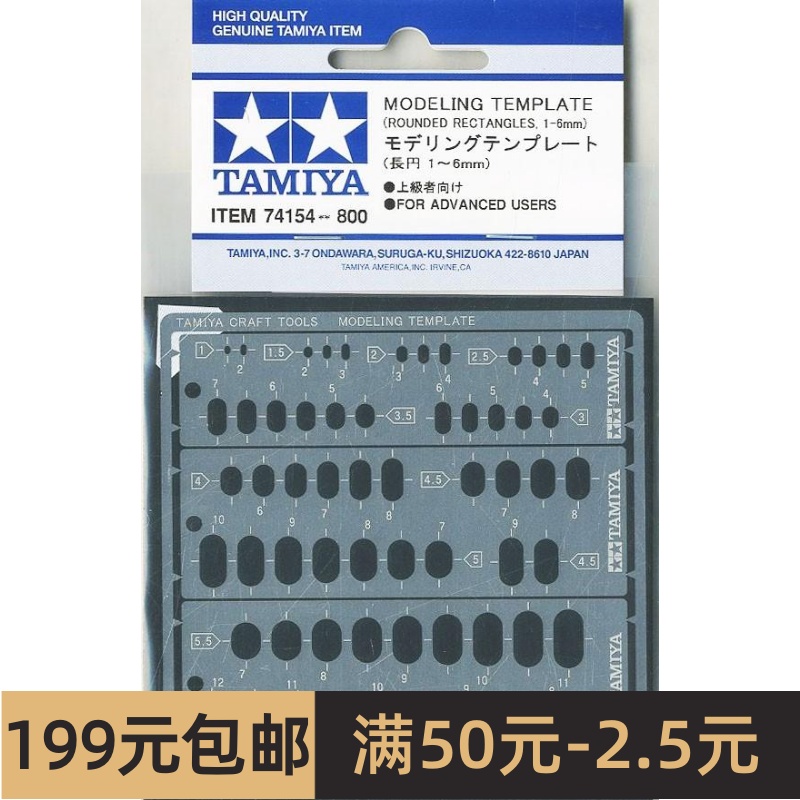 田宫模型工具蚀刻片刻线模板扁圆形适用刻线 1-6MM 74154-封面