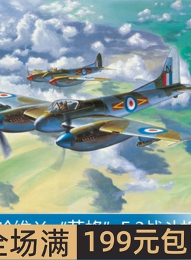 小号手 1/48 德.哈维兰“黄蜂”F.3战斗机 02894
