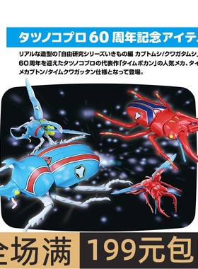 富士美模型 Time Bokan系列 独角仙 锹形虫 17132/17133