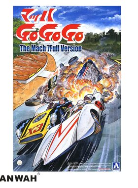 青岛社 1/24 《极速赛车》Mach GoGoGo Mach完全体版本 05420