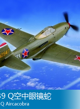 小号手 1/72 P-39 Q空中眼镜蛇 80240