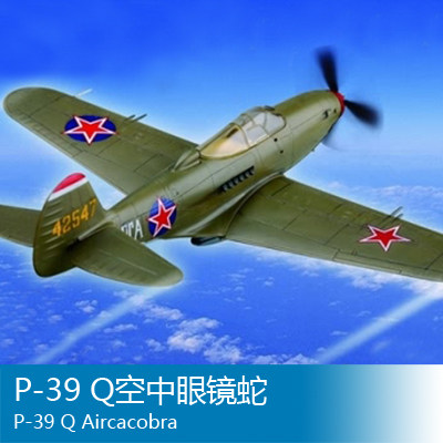 小号手 1/72 P-39 Q空中眼镜蛇 80240