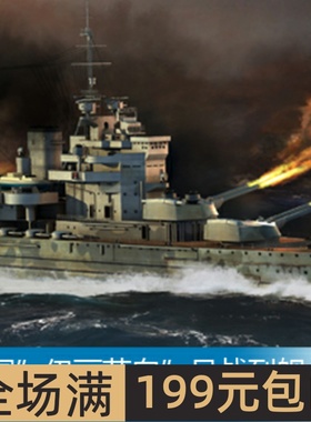 小号手 1/700 英国”伊丽莎白”号战列舰1941年 05794