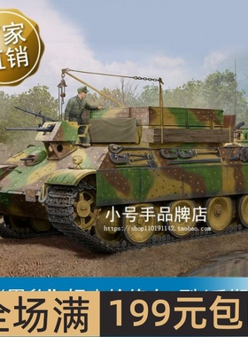 小号手 1/35 德“黑豹”坦克抢修车G型(后期型) 84554