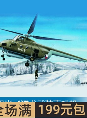 小号手 1/35 米里米-4猎犬武装直升机 05101