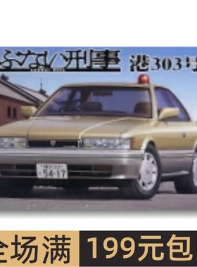 青岛社 1/24 拼装车模 日产 LEOPARD 86 危险刑警 港303号 04346