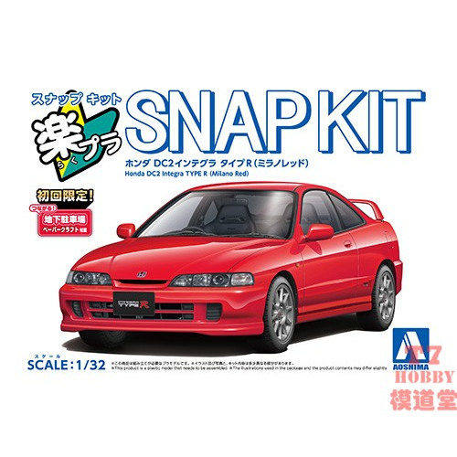 青岛社1/32拼装车模免胶免色Honda DC2 Integra Type R红色 06941