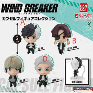 Wind Breaker 站着 扭蛋 4款 BANDAI防风少年 人偶 可选 万代
