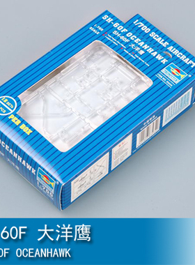 小号手 1/700 SH-60F 大洋鹰 03434