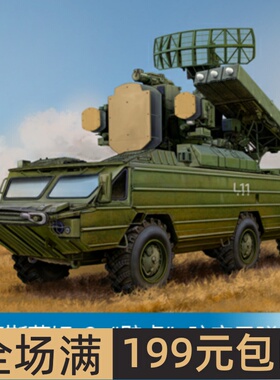 小号手 1/35 俄罗斯萨姆-8“壁虎”防空导弹系统 05597