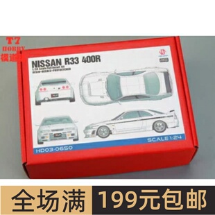 HobbyDesign 树脂模型 1/24 Nissan R33 400R HD03-0650