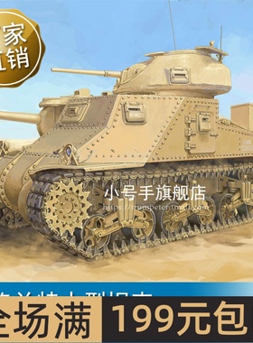 小号手 1/35 M3格兰特中型坦克 63520