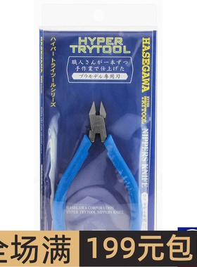 长谷川工具 (HP1) 模型剪钳  88551