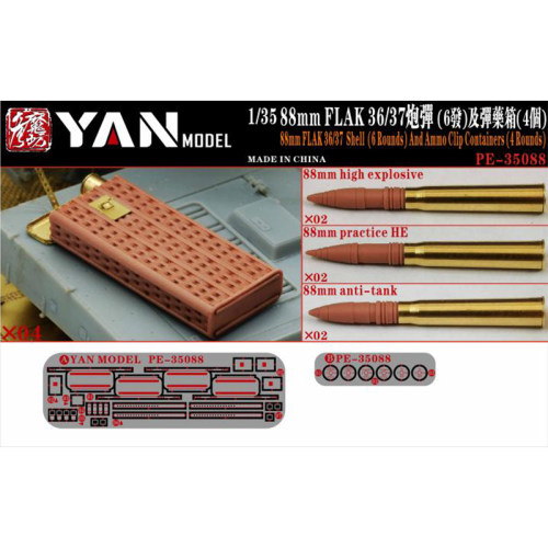 彦魔坊 1/35 88mm FLAK 36/37炮弹6发及弹药箱4个 PE35088